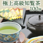 <span class="title">送料無料＆半額！贅沢知覧茶ティーバッグ100個セット</span>