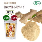 <span class="title">今だけ20%OFF！サッと溶ける生姜粉末で健康生活</span>