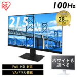 <span class="title">【1位交代】＼+3,000円でアーム付が選べる／ モニター 21.5インチ pcモニター モニターアーム パソコンモニター 21 液晶モニター 20インチ HDMI ゲーミングモニター 白 VAパネル フルHD FHD 21.5型 非光沢 アイリスオーヤマ ILD-D21FHH ILD-D21FHT 目にやさしい設計（楽天リアルタイムランキング）</span>