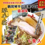 <span class="title">楽天市場限定！20%ポイント還元で味わう琴平荘ラーメン</span>