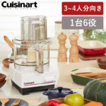 <span class="title">今だけ20%オフ！クイジナートフードプロセッサーで料理が時短！</span>