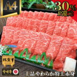 <span class="title">30%ポイント還元！高級和牛すき焼き用赤身スライス800g (佐賀牛・宮崎牛)</span>