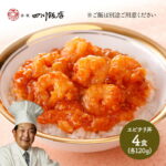 <span class="title">バレンタインに20%OFF！陳建一監修エビチリ丼4個セット</span>