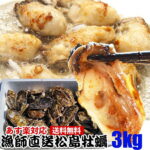 <span class="title">【数量限定】殻付き牡蠣3kg！楽天市場で35%ポイントバック！</span>