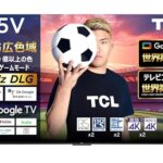 <span class="title">TCL 75インチ4Kテレビ、タイムセールで15%の大特価！</span>