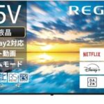 <span class="title">見逃し厳禁！24%OFF！65インチREGZA 4Kスマートテレビがお買い得！</span>