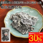 <span class="title">酢昆布が最大30%還元！老舗の味をこの機会に！</span>