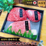 <span class="title">【衝撃】700g増量！A5和牛ステーキ3種食べ比べが30%OFF！</span>