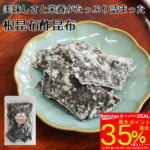 <span class="title">【楽天市場】最大20%ポイントバック！老舗の味、根昆布酢昆布</span>