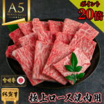<span class="title">【増量＆還元!】和牛ロース400gが20%ポイントバック！佐賀牛プレゼント付き！</span>