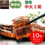<span class="title">577円！うなぎ蒲焼が10%ポイントバックで超お得</span>